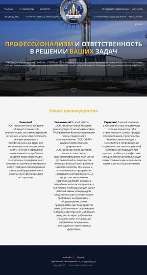 Предпросмотр для tehnogaz.vrn.ru — Воронежтехногазсервис