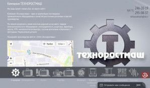 Предпросмотр для tehnorostmash.ru — Техноростмаш