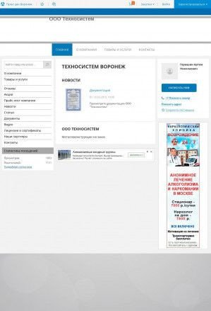 Предпросмотр для tehnosistem.pulscen.ru — Техносистем