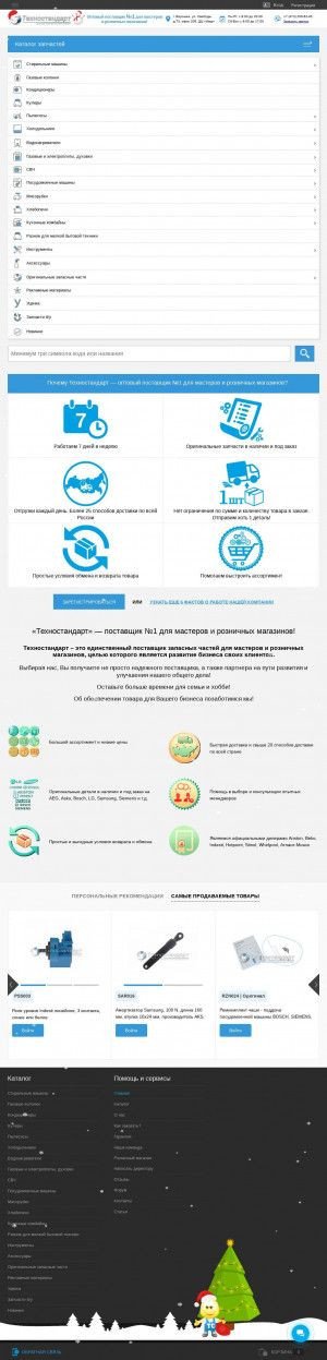 Предпросмотр для www.tehnostandart.ru — Техностандарт