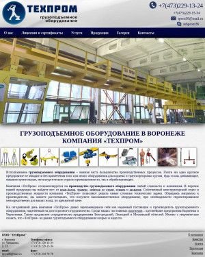 Предпросмотр для tehprom36.ru — ТехПром