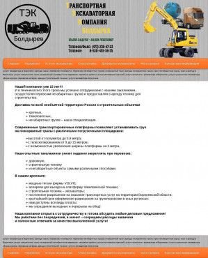 Предпросмотр для www.tek-vrn.ru — Транспортная экскаваторная компания Болдырев