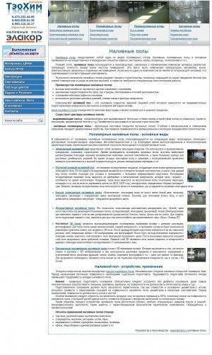 Предпросмотр для www.teohim-vr.ru — ЭлакорСтрой