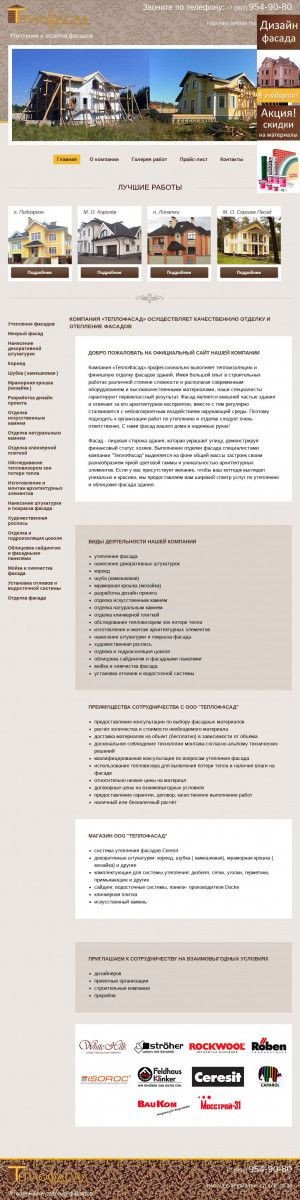 Предпросмотр для teplofasad36.ru — ТеплоФасад