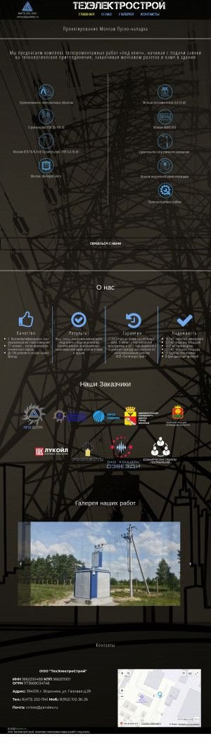 Предпросмотр для tesvrn.ru — ТехЭлектроСтрой