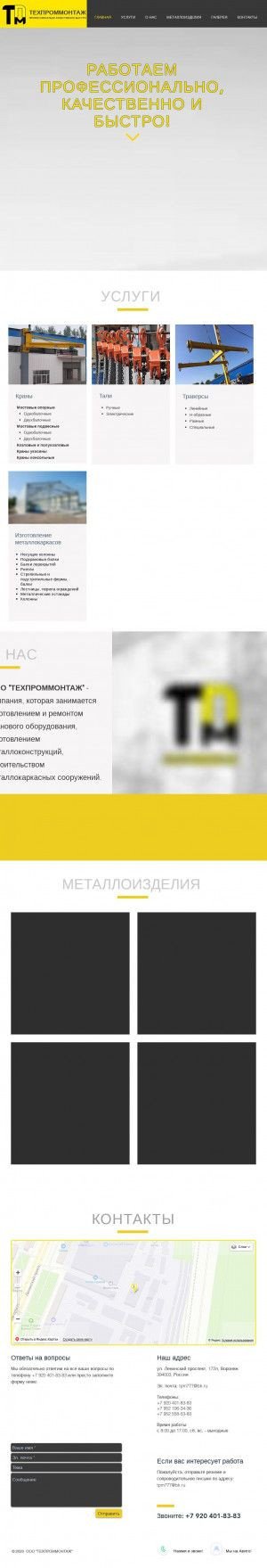 Предпросмотр для www.tpm136.com — Техпроммонтаж