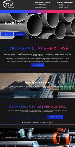 Предпросмотр для www.trubavrn.ru — Альянс Строй Комплект