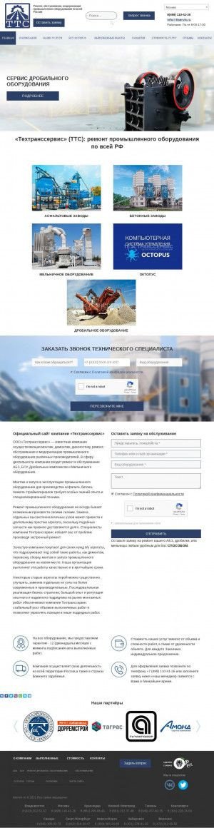 Предпросмотр для ttservis.ru — Техтранссервис