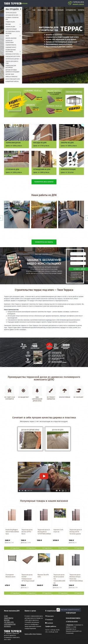 Предпросмотр для tvoya-terrasa.ru — Твоя Терраса