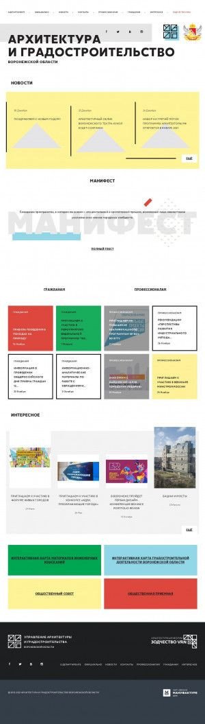 Предпросмотр для uaig.ru — Управление архитектуры и градостроительства Воронежской области
