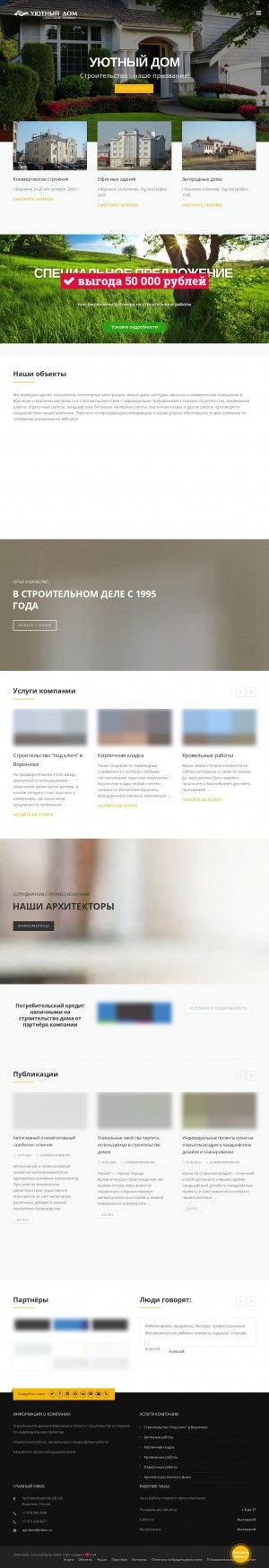 Предпросмотр для ujutdom-vrn.ru — Уютный Дом