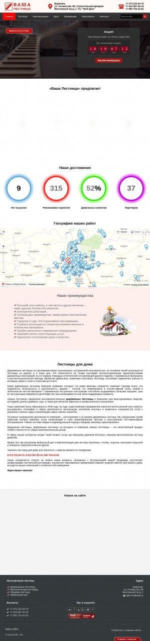 Предпросмотр для vasha-lestnitsa.ru — Ваша лестница