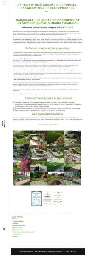 Предпросмотр для vashausadbavrn.ru — Студия ландшафта Ваша Усадьба