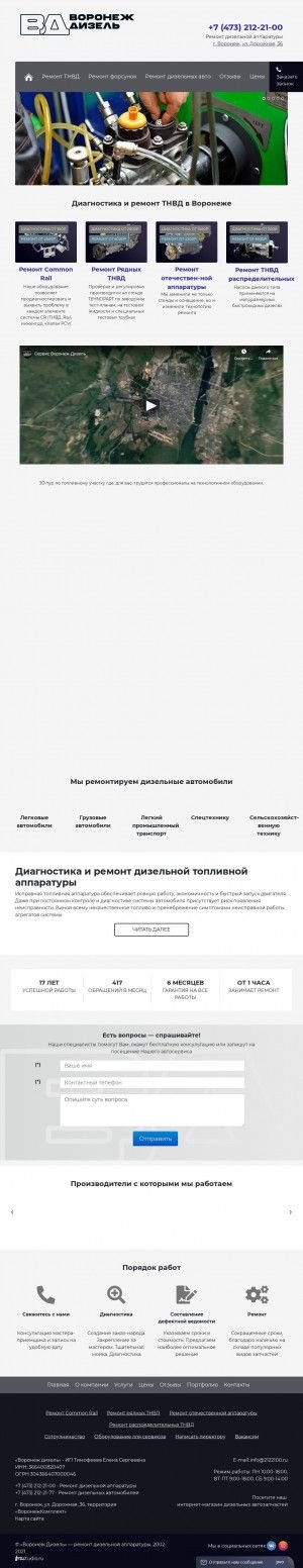 Предпросмотр для vdiesel.ru — Воронеж Дизель