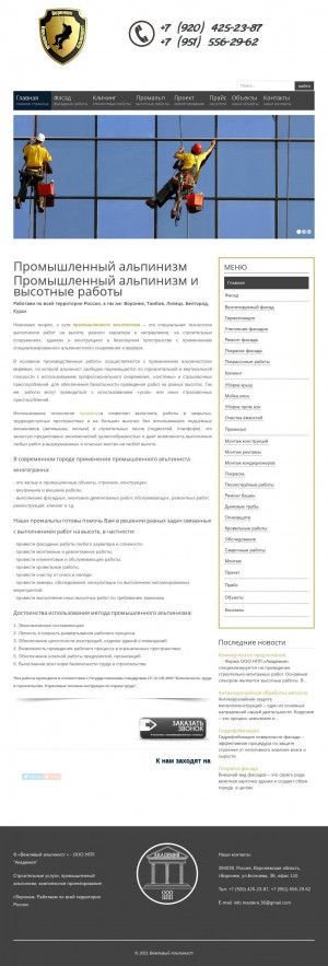 Предпросмотр для vegliviy-alpinist.ru — НПП академия