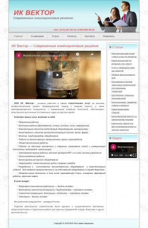 Предпросмотр для vektor-sugar.ru — Инжиниринговая компания Вектор