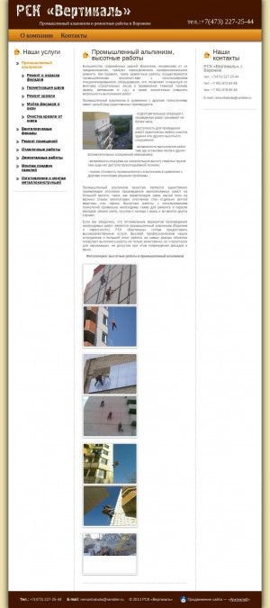 Предпросмотр для www.vertikalvrn.ru — Ремонтно-строительная компания Вертикаль