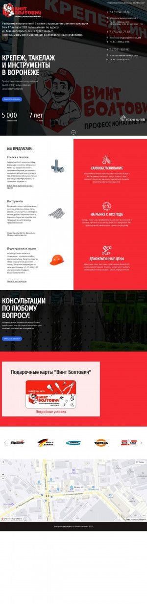 Предпросмотр для vintboltovich.ru — Винт Болтович