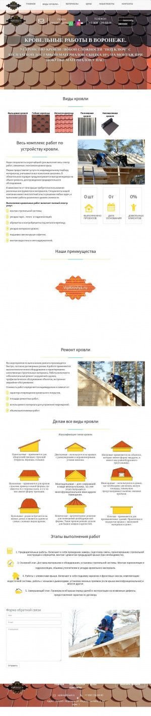 Предпросмотр для vipkrovlya.ru — VipKrovlya