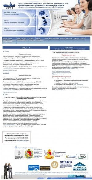 Предпросмотр для www.viro36.ru — Воронежский институт развития образования