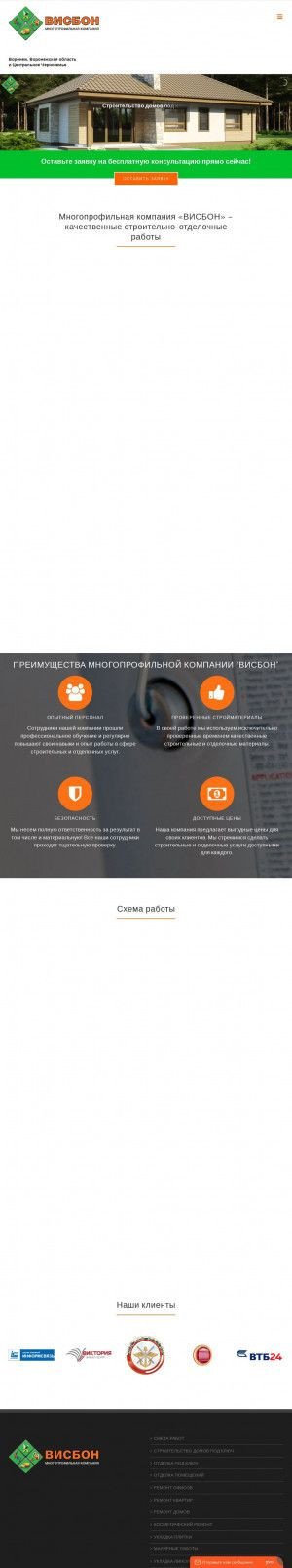 Предпросмотр для visbon-stroy.ru — Висбон