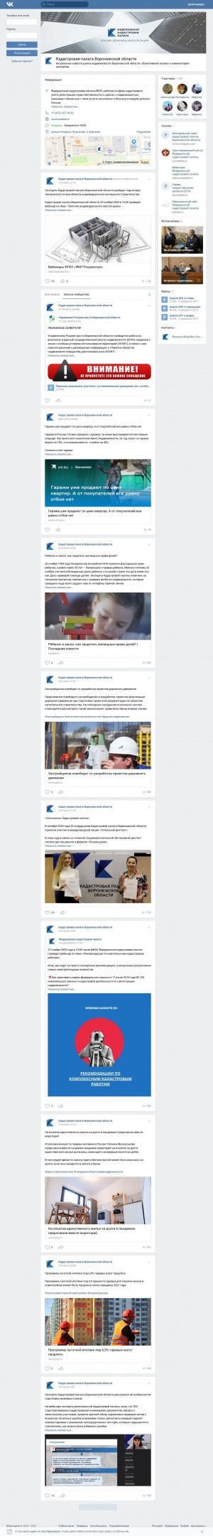 Предпросмотр для vk.com — Филиал Кадастровой палаты по Воронежской области