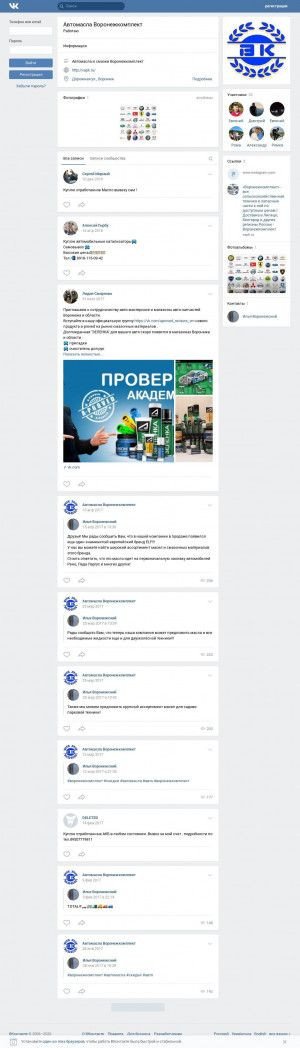 Предпросмотр для vk.com — Воронежкомплект