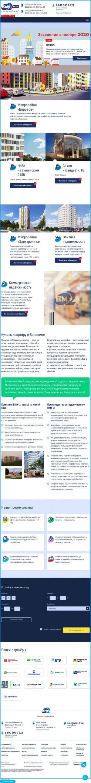 Предпросмотр для vmu-2.ru — Воронежское монтажное управление 2