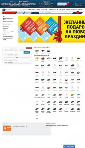 Предпросмотр для voil.ru — Магазин воронежской базы автомобильных запчастей