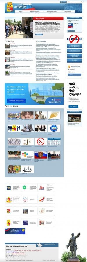 Предпросмотр для www.voronezh-city.ru — МКУ Городская дирекция дорожного хозяйства и благоустройства