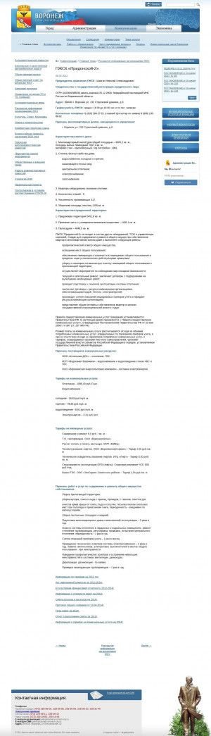 Предпросмотр для www.voronezh-city.ru — Потребительский жилищно-строительный кооператив Придонской-2