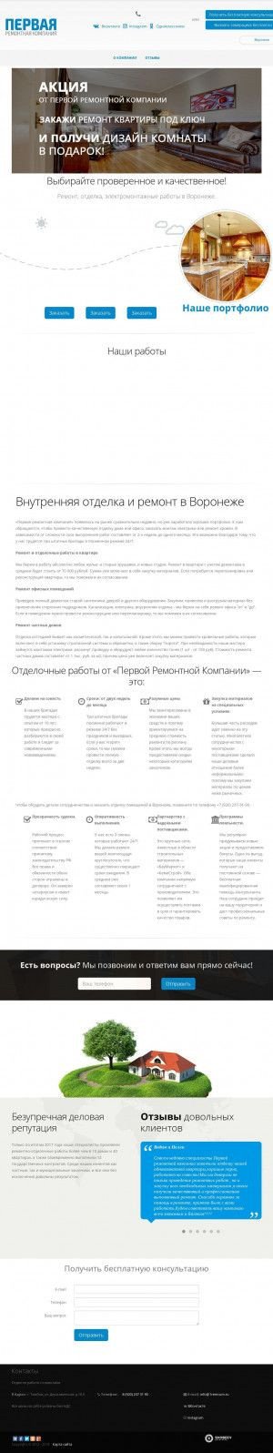 Предпросмотр для voronezh.1remcom.ru — Первая Ремонтная Компания