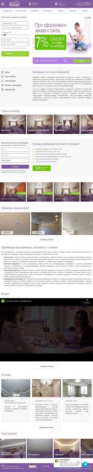 Предпросмотр для voronezh.alezi.su — Alezi
