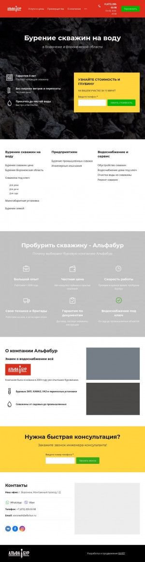 Предпросмотр для voronezh.alfa-bur.ru — Альфабур