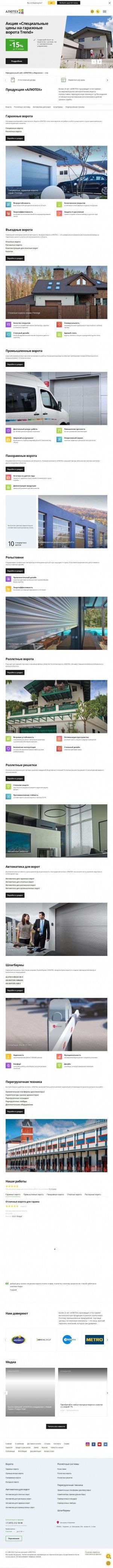 Предпросмотр для voronezh.alutech.ru — Алютех-М