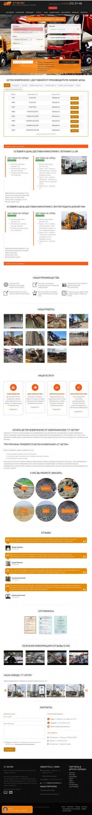 Предпросмотр для voronezhbeton.ru — Ст-бетон