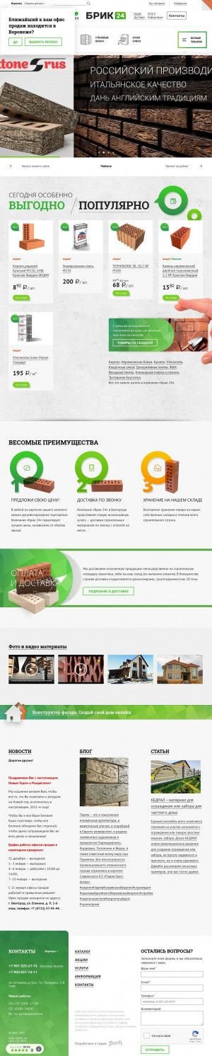 Предпросмотр для voronezh.brick24.ru — Брик 24