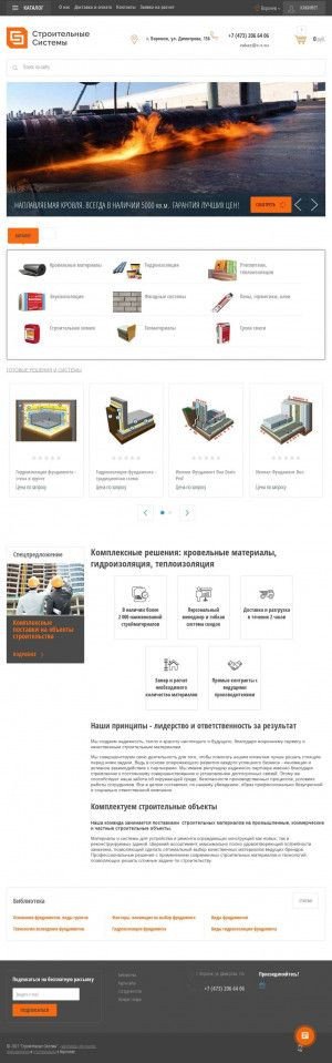 Предпросмотр для voronezh.c-s.su — Строительные Системы