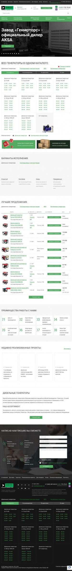 Предпросмотр для voronezh.dizelnye-generatory.com — Завод Генмоторс