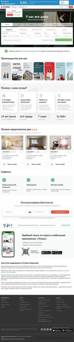 Предпросмотр для voronezh.etagi.com — Этажи