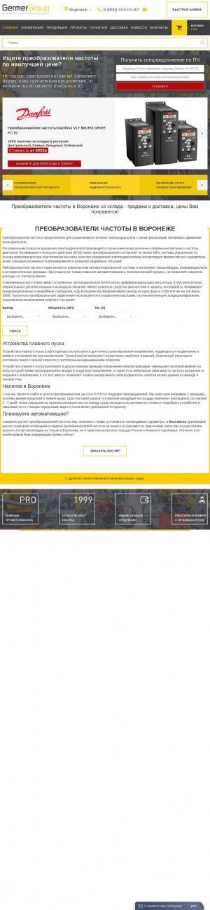Предпросмотр для voronezh.ggpower.ru — Гермер Групп