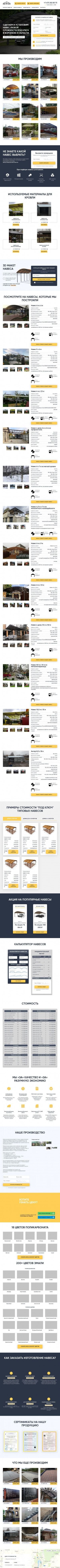 Предпросмотр для voronezh.naves-na-zakaz.ru — Навес на заказ