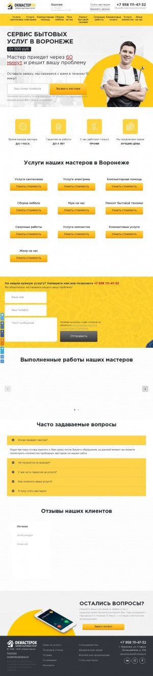 Предпросмотр для voronezh.okmasterok.ru — Центр бытового сервиса ОкМастерок