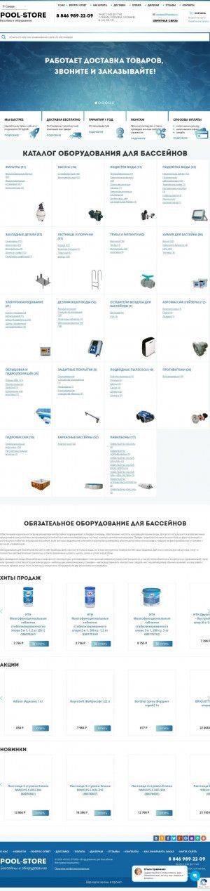 Предпросмотр для voronezh.pool-store.ru — Pool-store