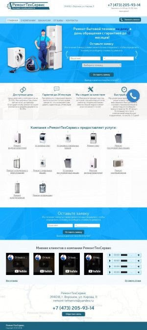 Предпросмотр для voronezh.remont-teh-servis.ru — РемонтТехСервис