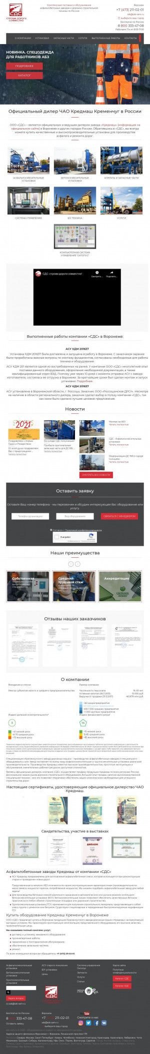 Предпросмотр для voronezh.sds-sam.ru — Строим Дороги Совместно