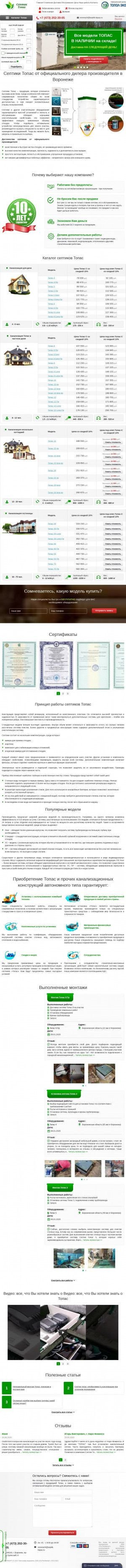 Предпросмотр для voronezh.septik-topas.ru — РусТехИмпорт