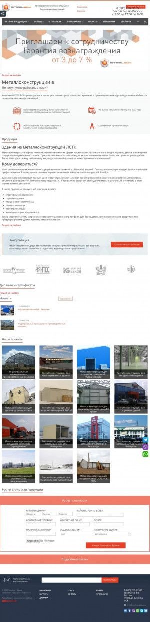 Предпросмотр для voronezh.steelbox-group.ru — Стилбокс