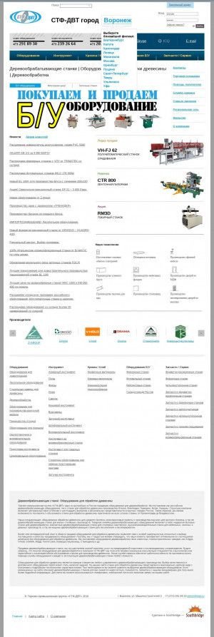 Предпросмотр для www.voronezh.stf-dvt.ru — СТФ-ДВТ