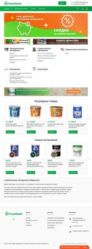 Предпросмотр для voronezh.stroykray.ru — StroyKray